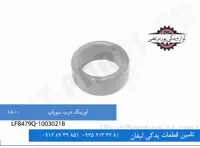 اورینگ درب سوپاپ لیفان 620 مدل 1800
